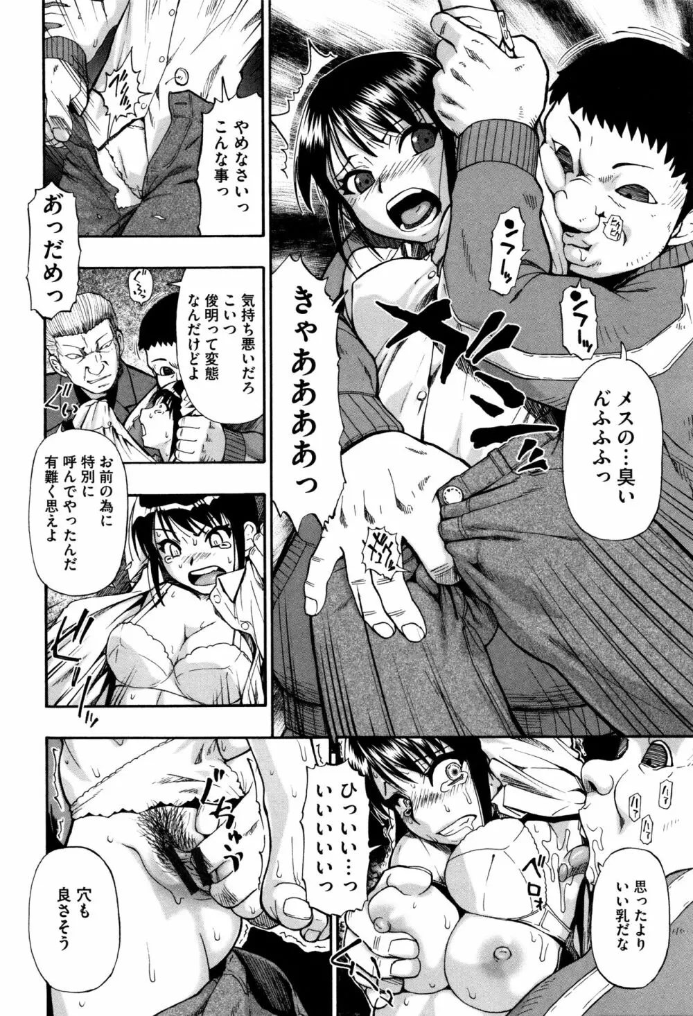 家畜乃団欒 Page.86