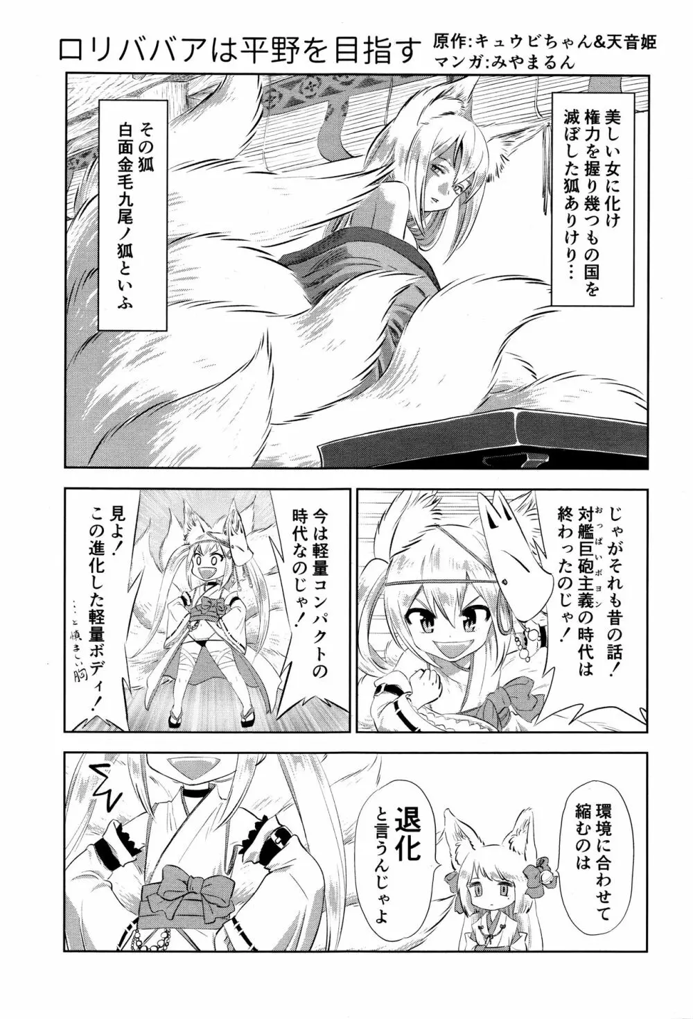 永遠娘 壱 Page.103