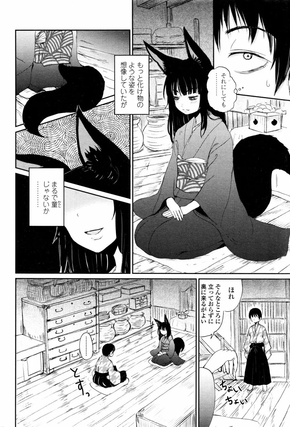 永遠娘 壱 Page.112