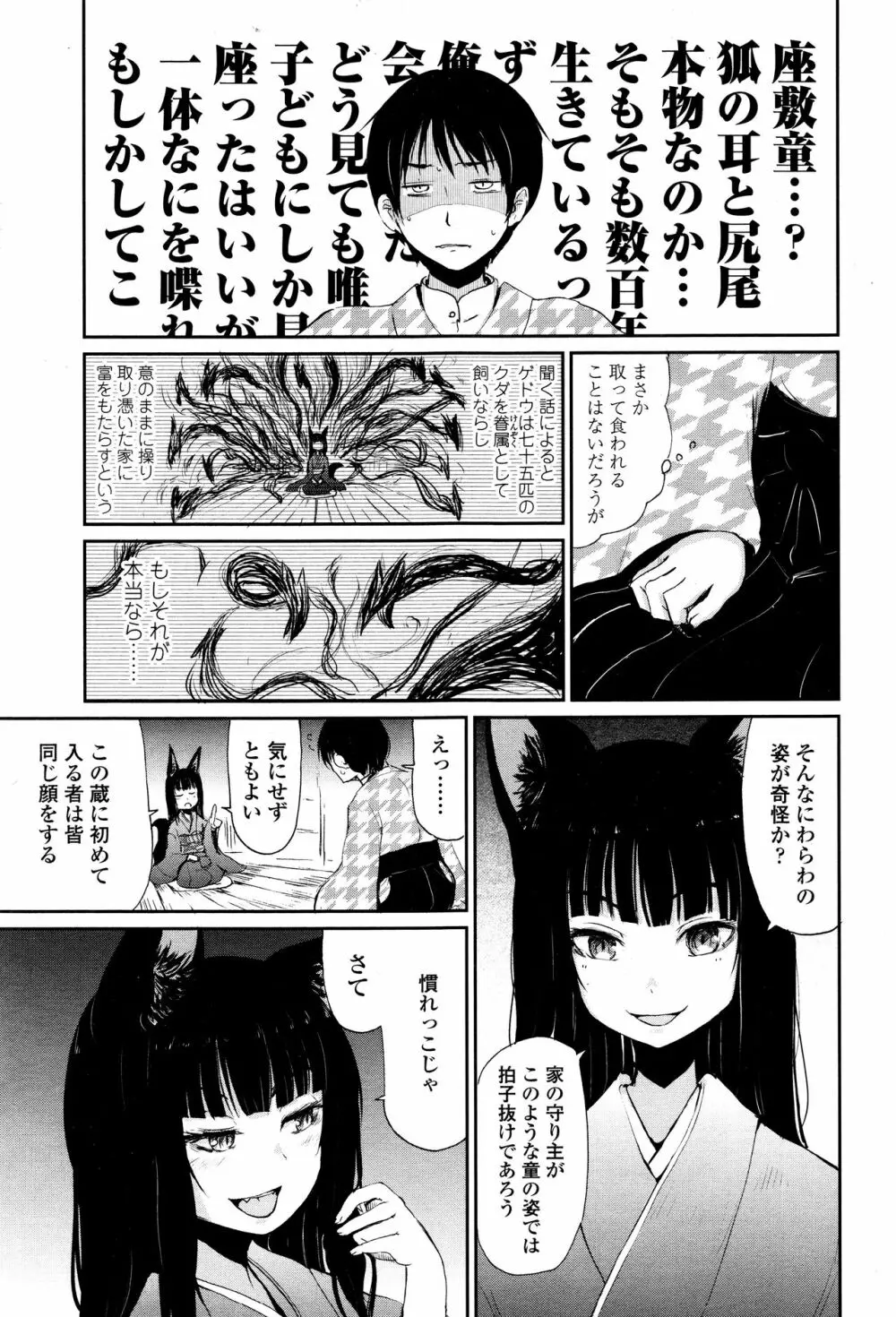 永遠娘 壱 Page.113