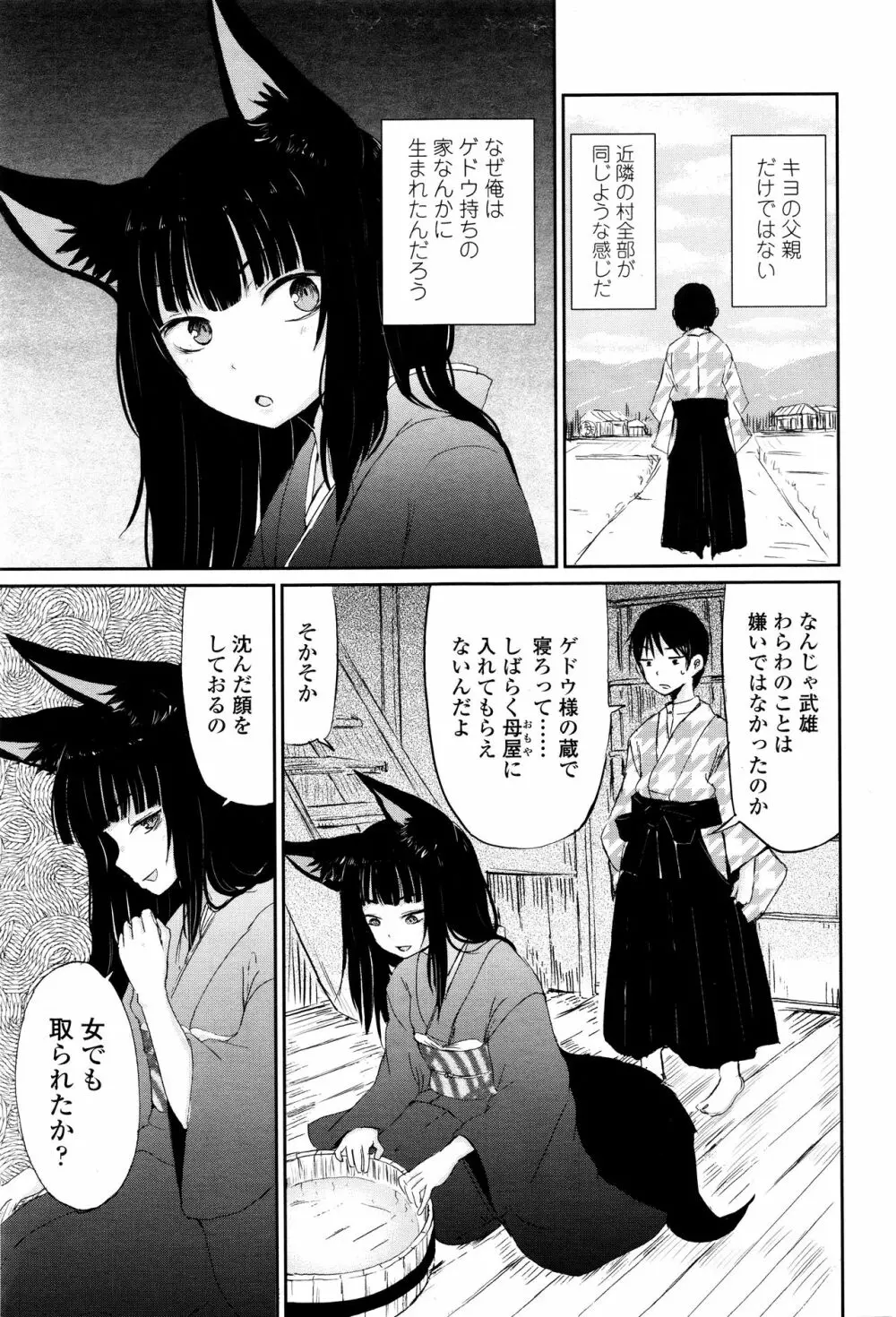 永遠娘 壱 Page.119