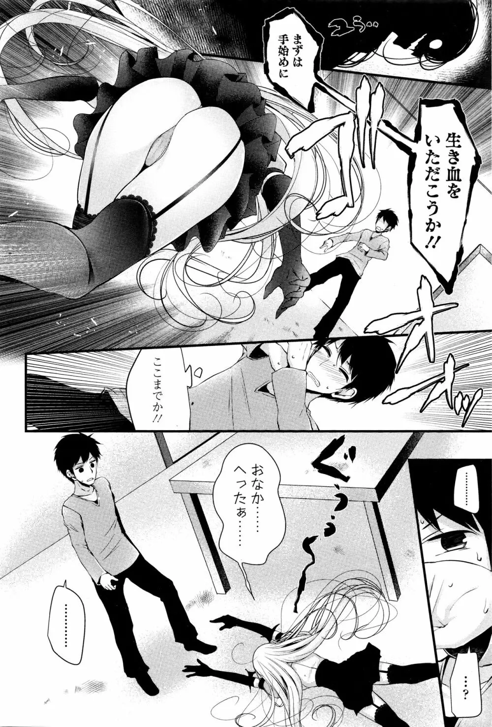 永遠娘 壱 Page.148