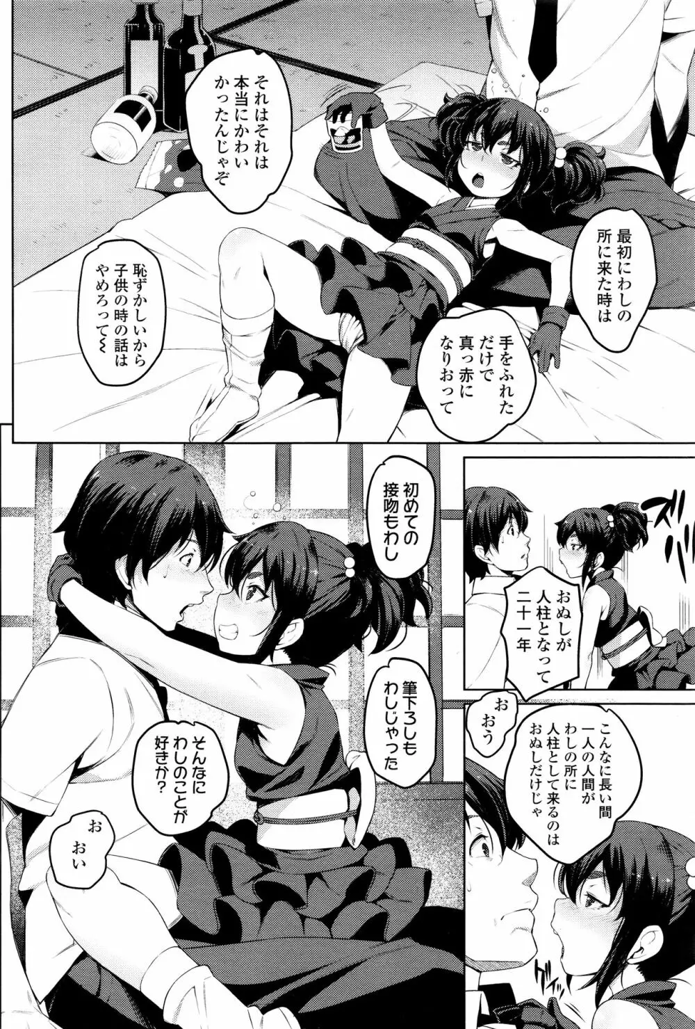 永遠娘 壱 Page.178