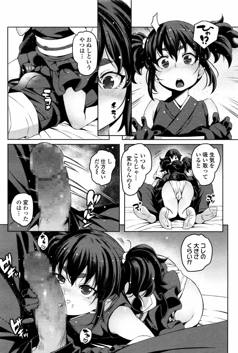 永遠娘 壱 Page.180