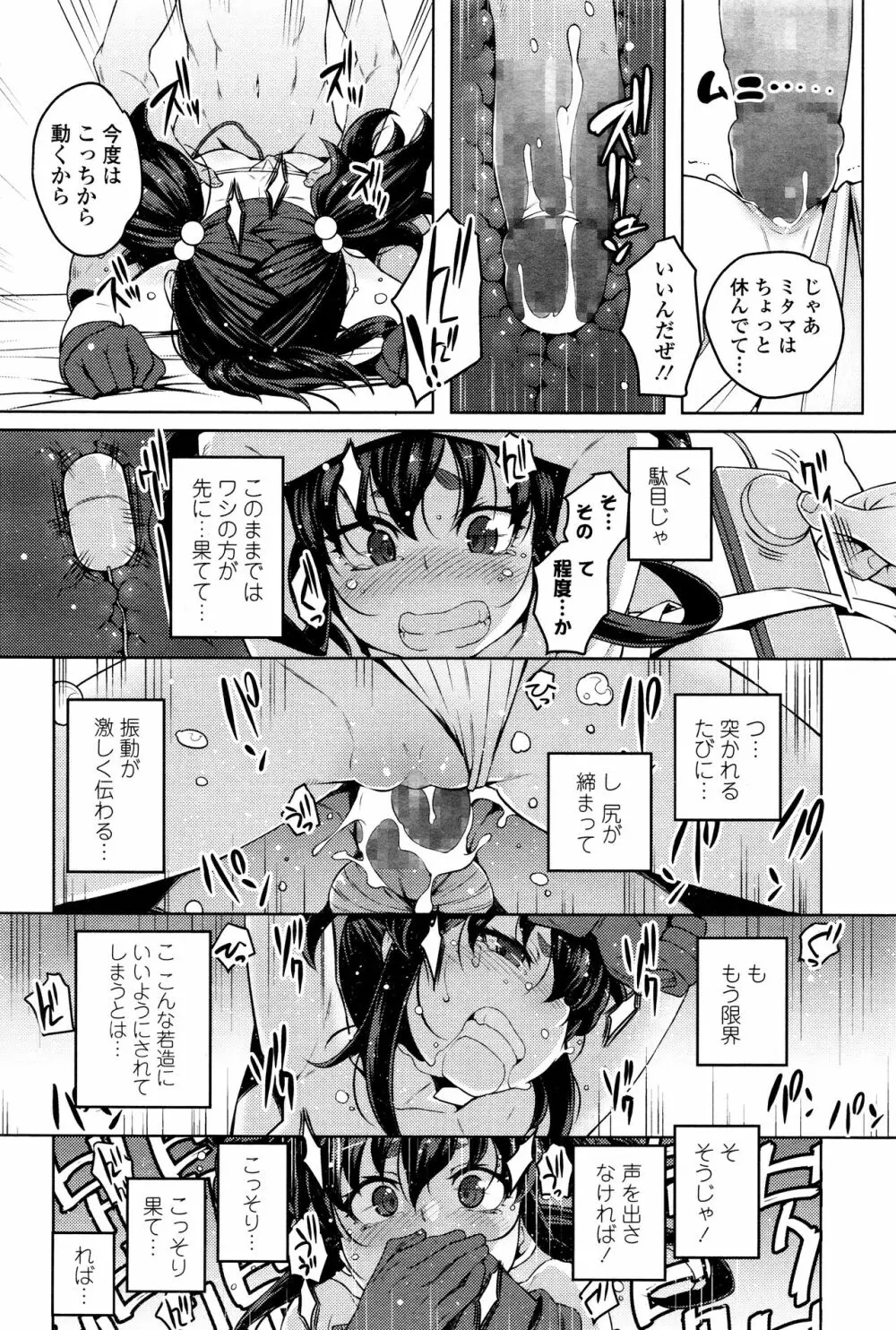 永遠娘 壱 Page.188