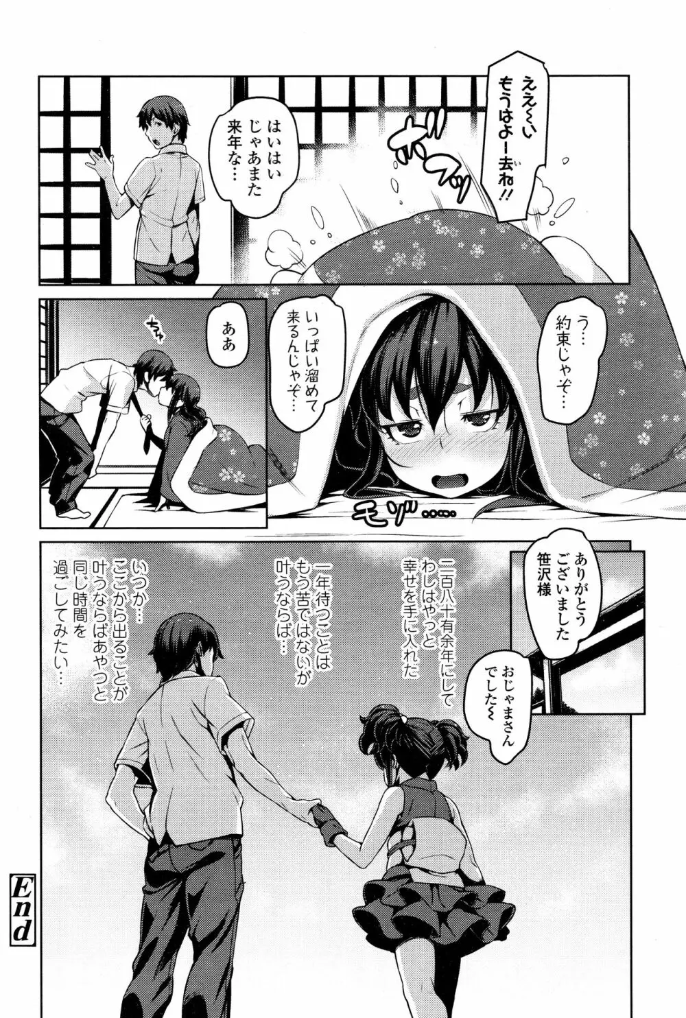 永遠娘 壱 Page.196