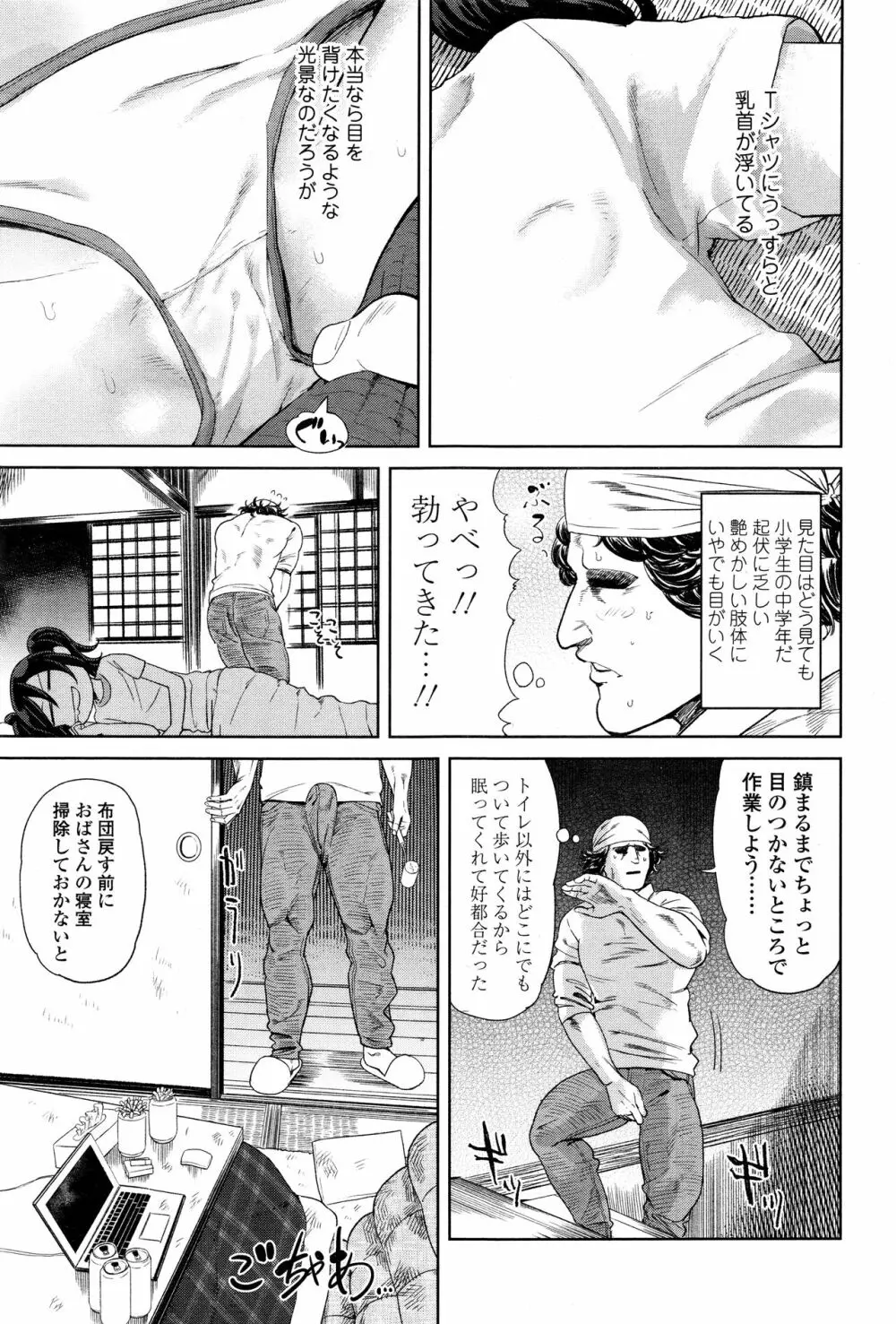 永遠娘 壱 Page.201