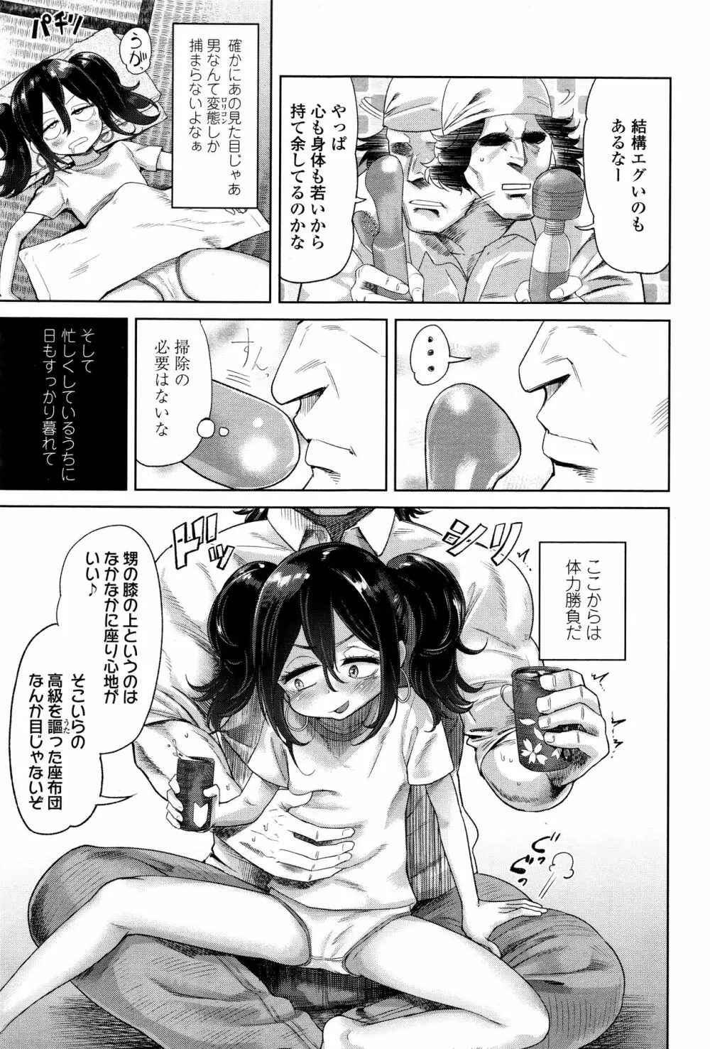 永遠娘 壱 Page.203