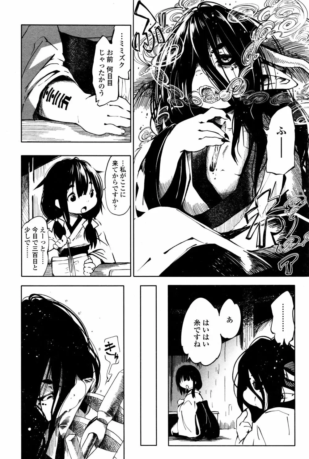 永遠娘 壱 Page.228