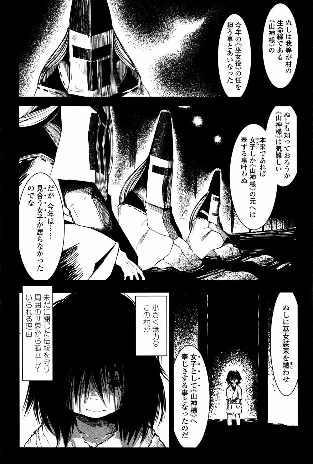 永遠娘 壱 Page.230