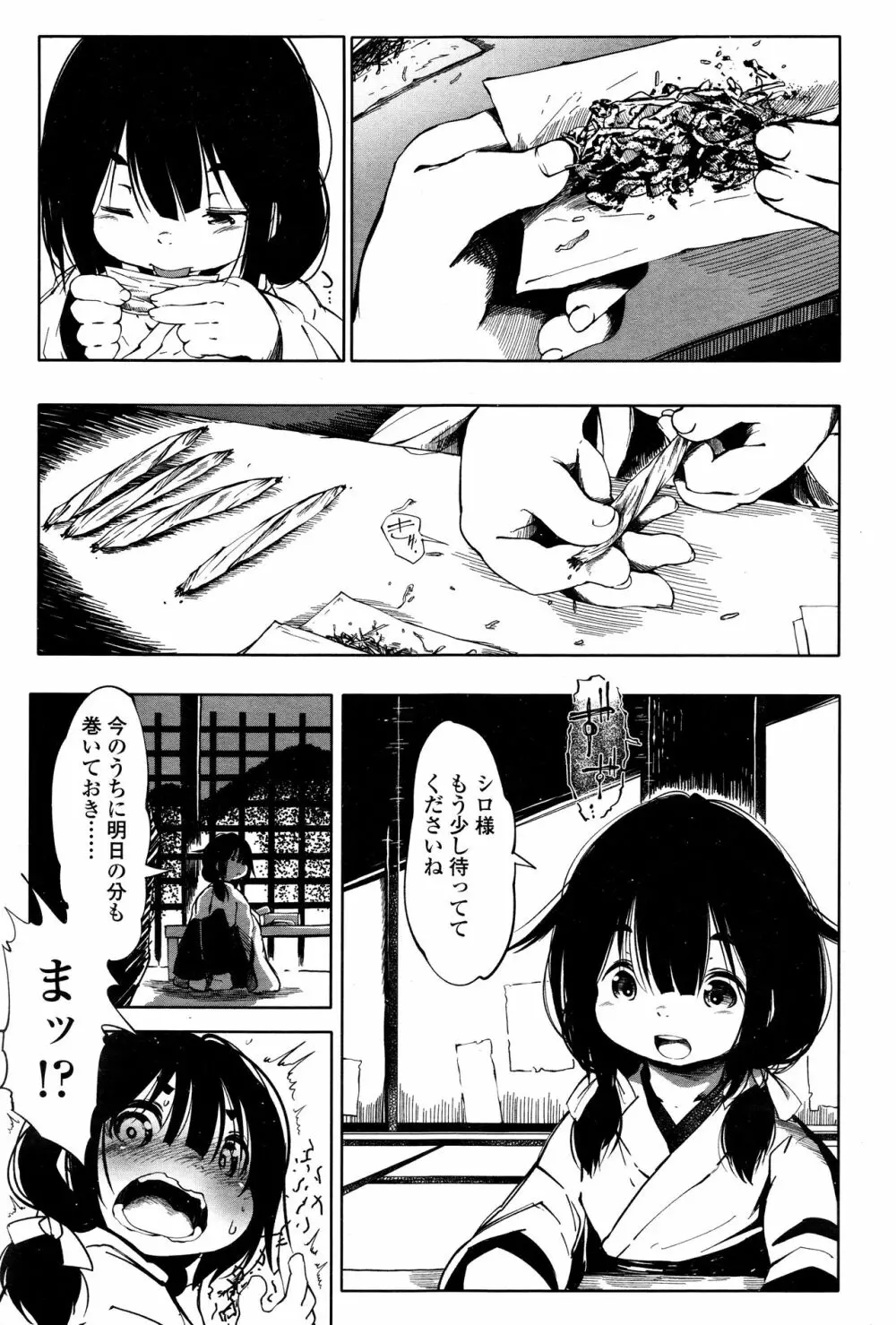 永遠娘 壱 Page.233