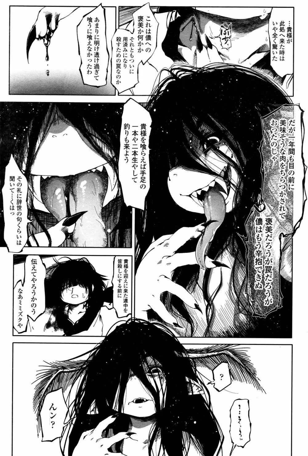 永遠娘 壱 Page.237