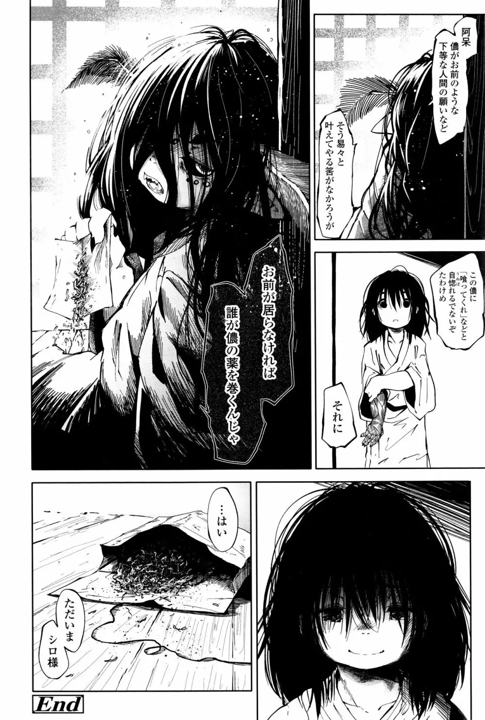 永遠娘 壱 Page.250