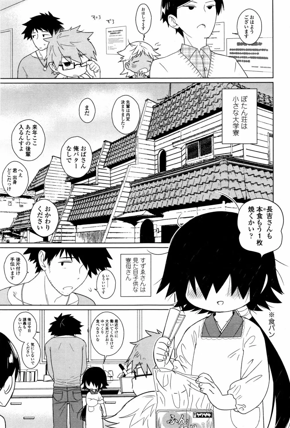 永遠娘 壱 Page.253