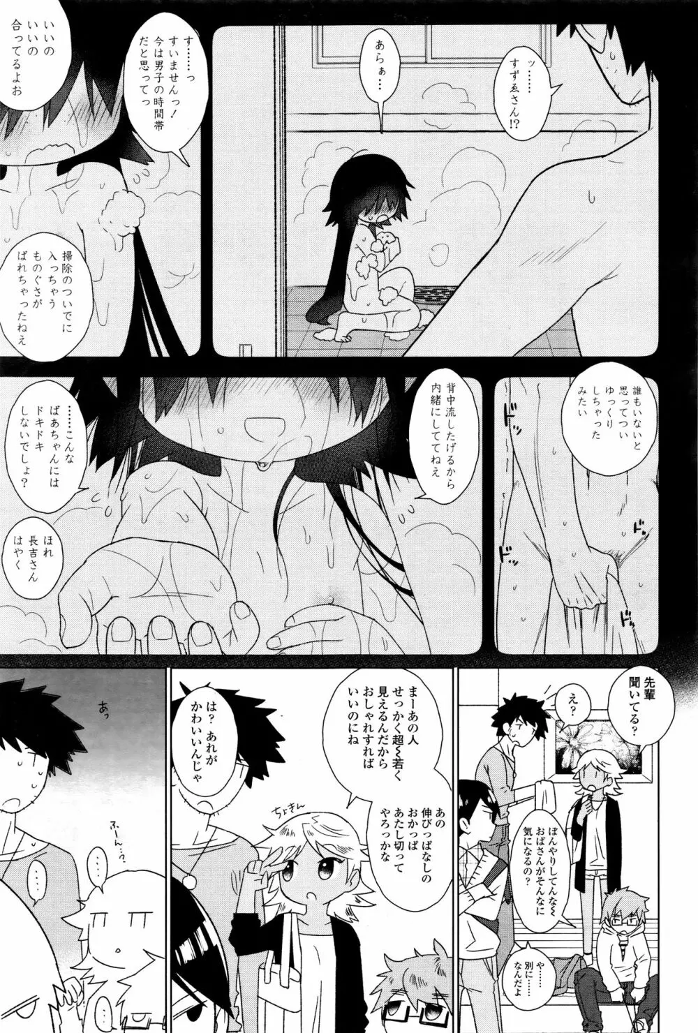 永遠娘 壱 Page.255