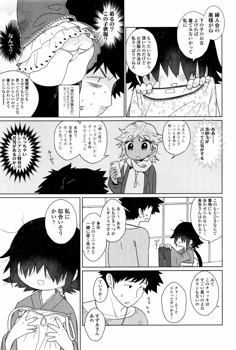 永遠娘 壱 Page.257