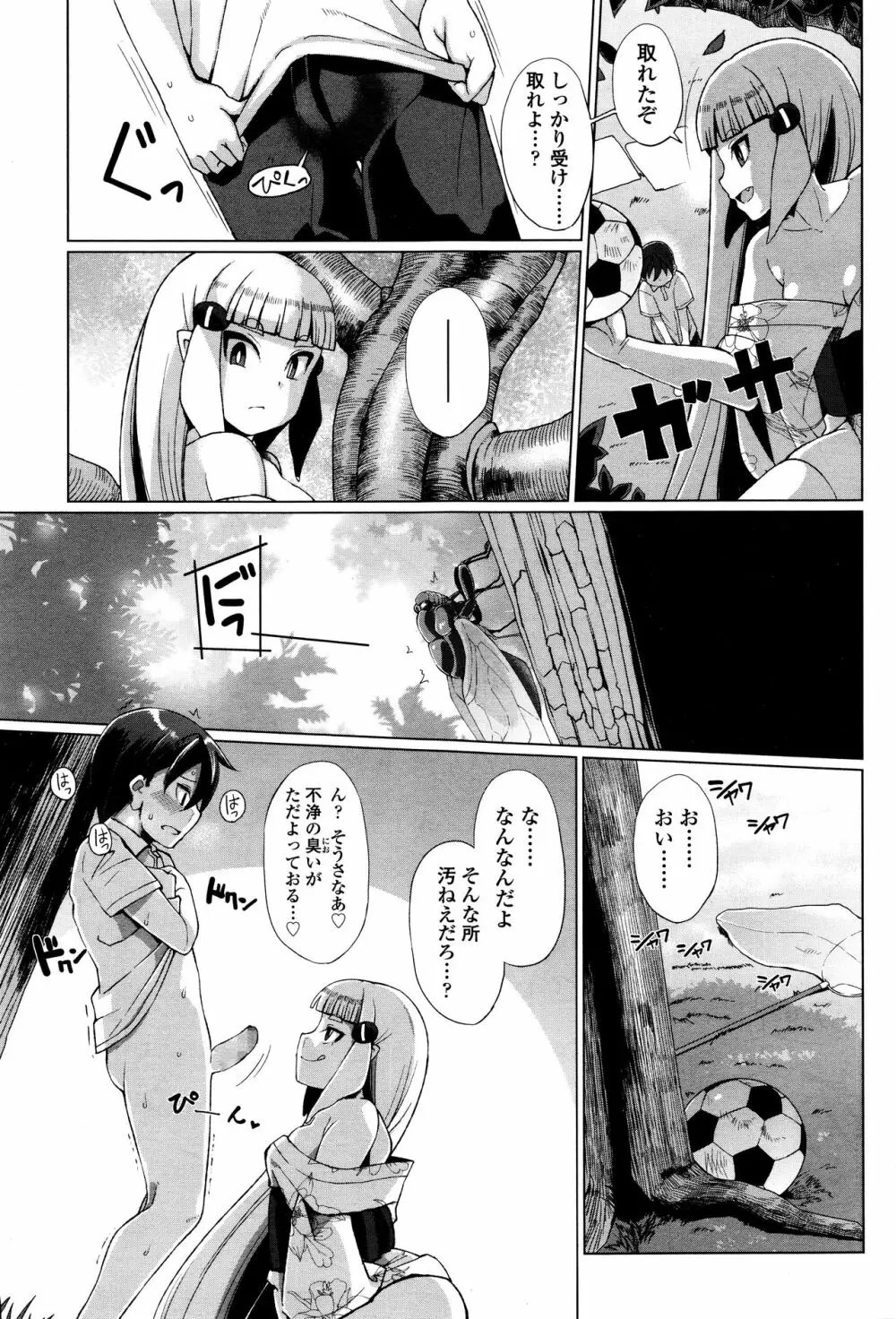 永遠娘 壱 Page.281