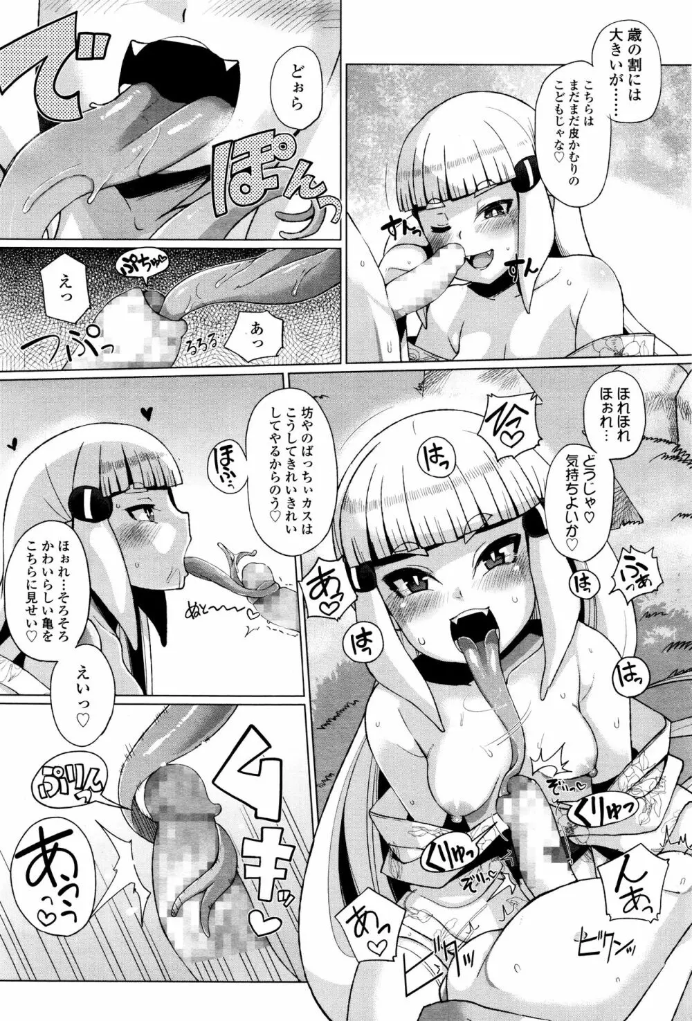 永遠娘 壱 Page.282