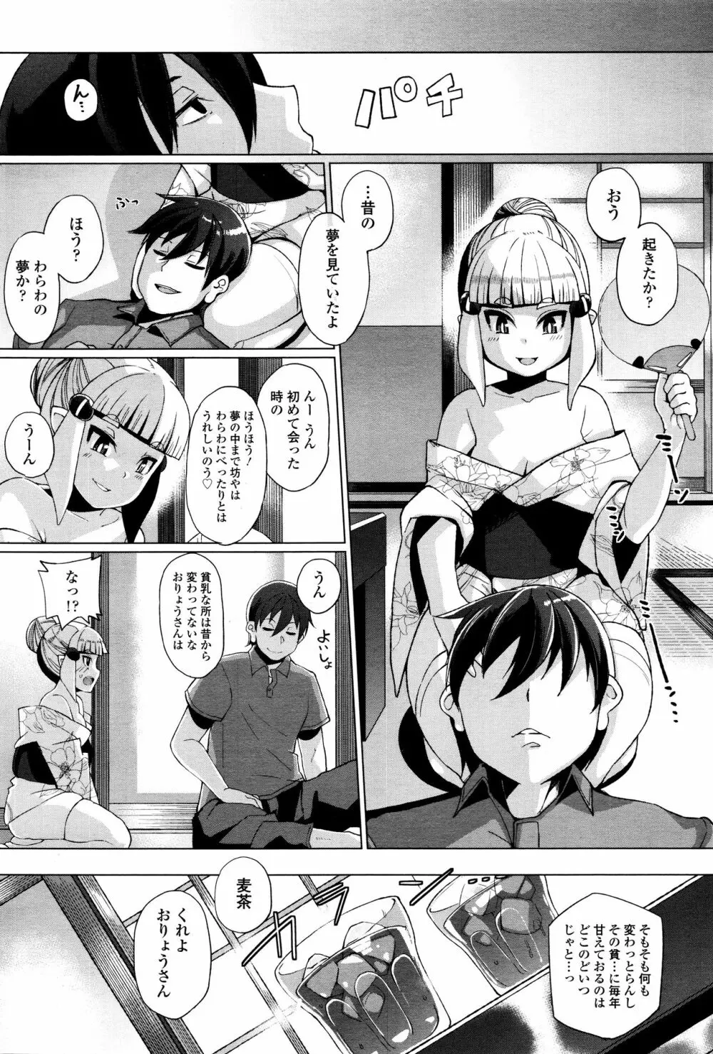 永遠娘 壱 Page.286