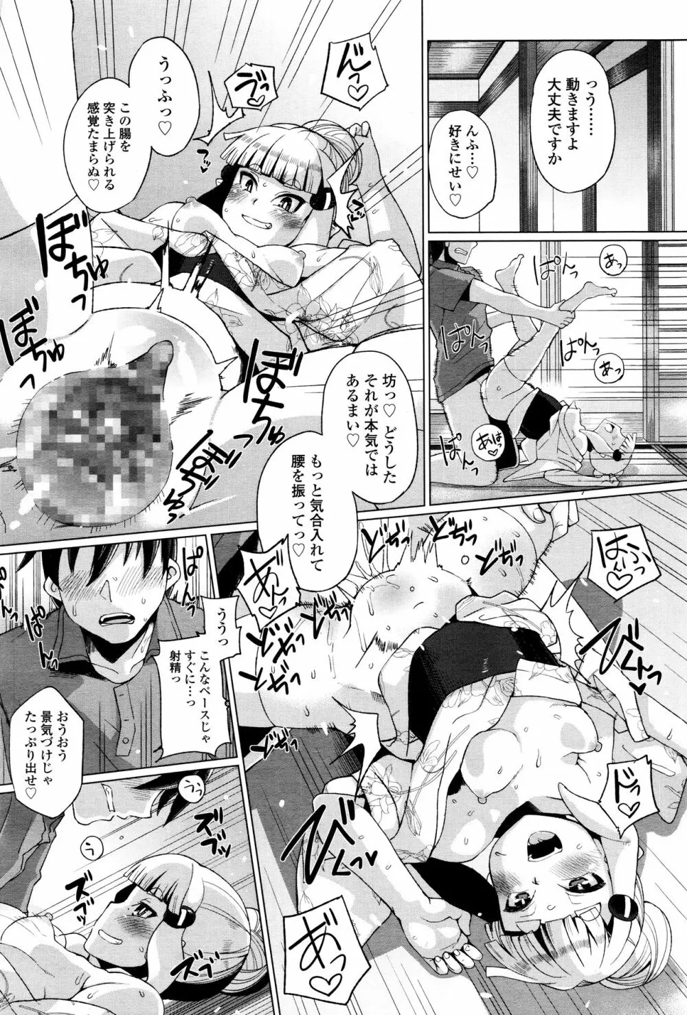 永遠娘 壱 Page.294