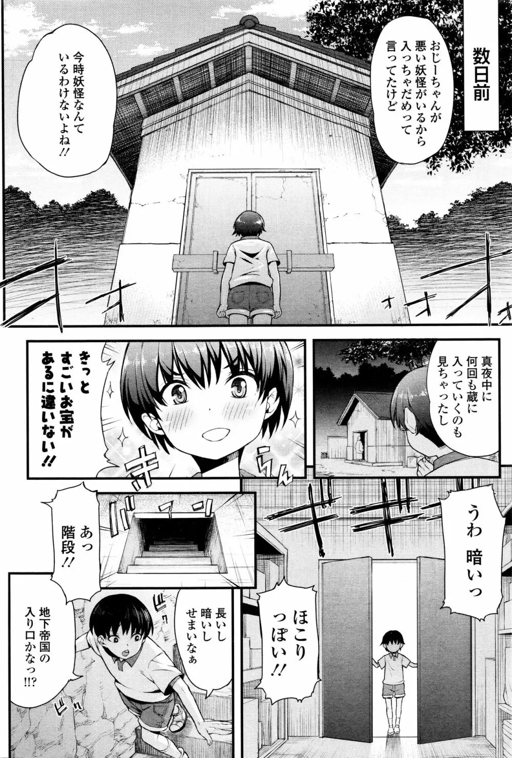 永遠娘 壱 Page.328