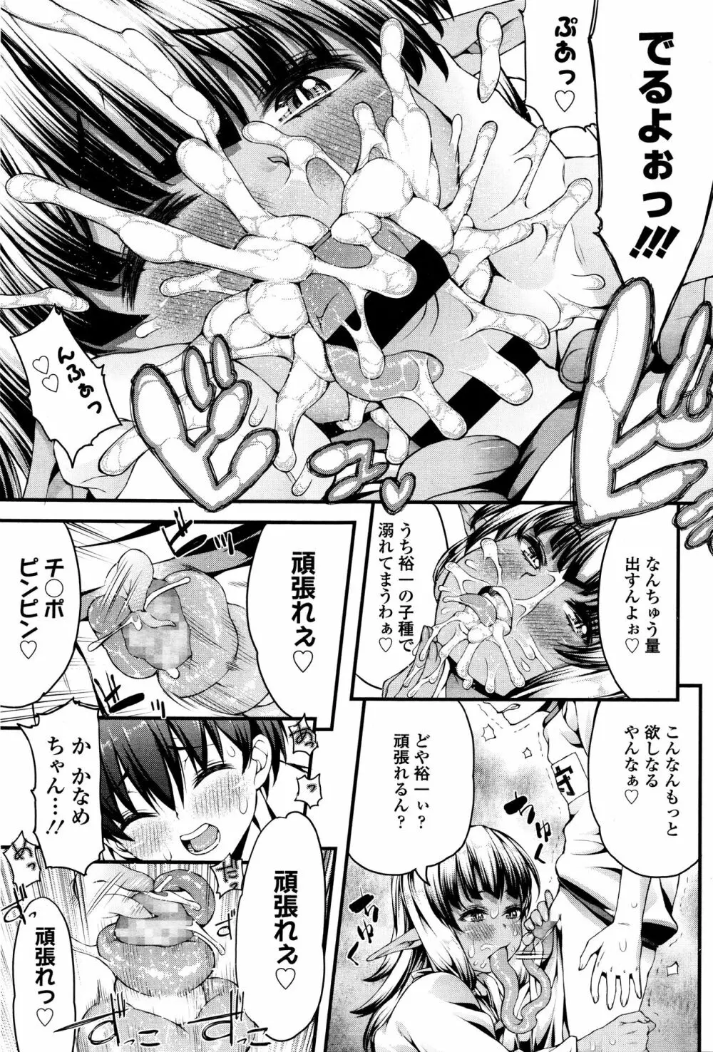 永遠娘 壱 Page.341