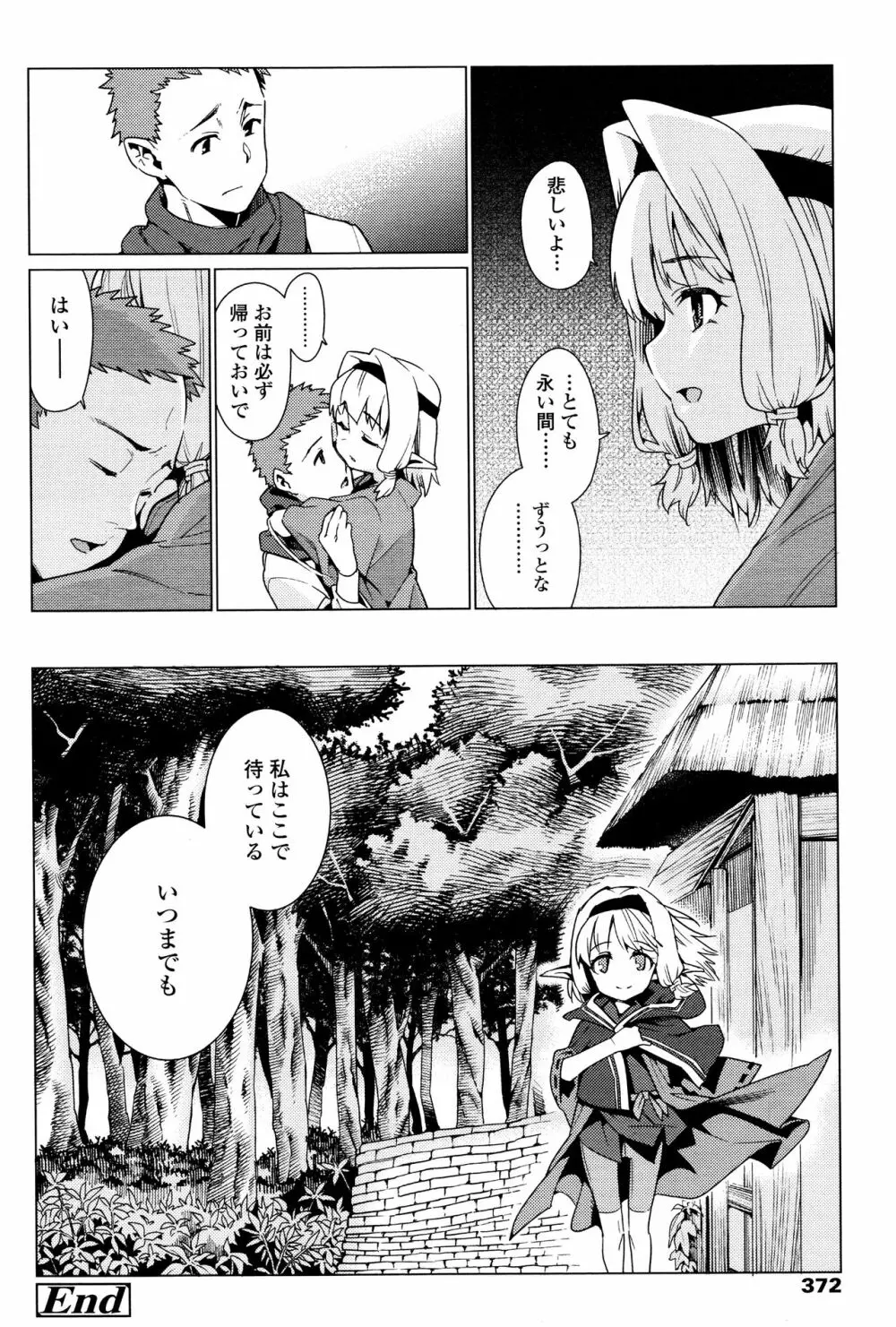 永遠娘 壱 Page.374