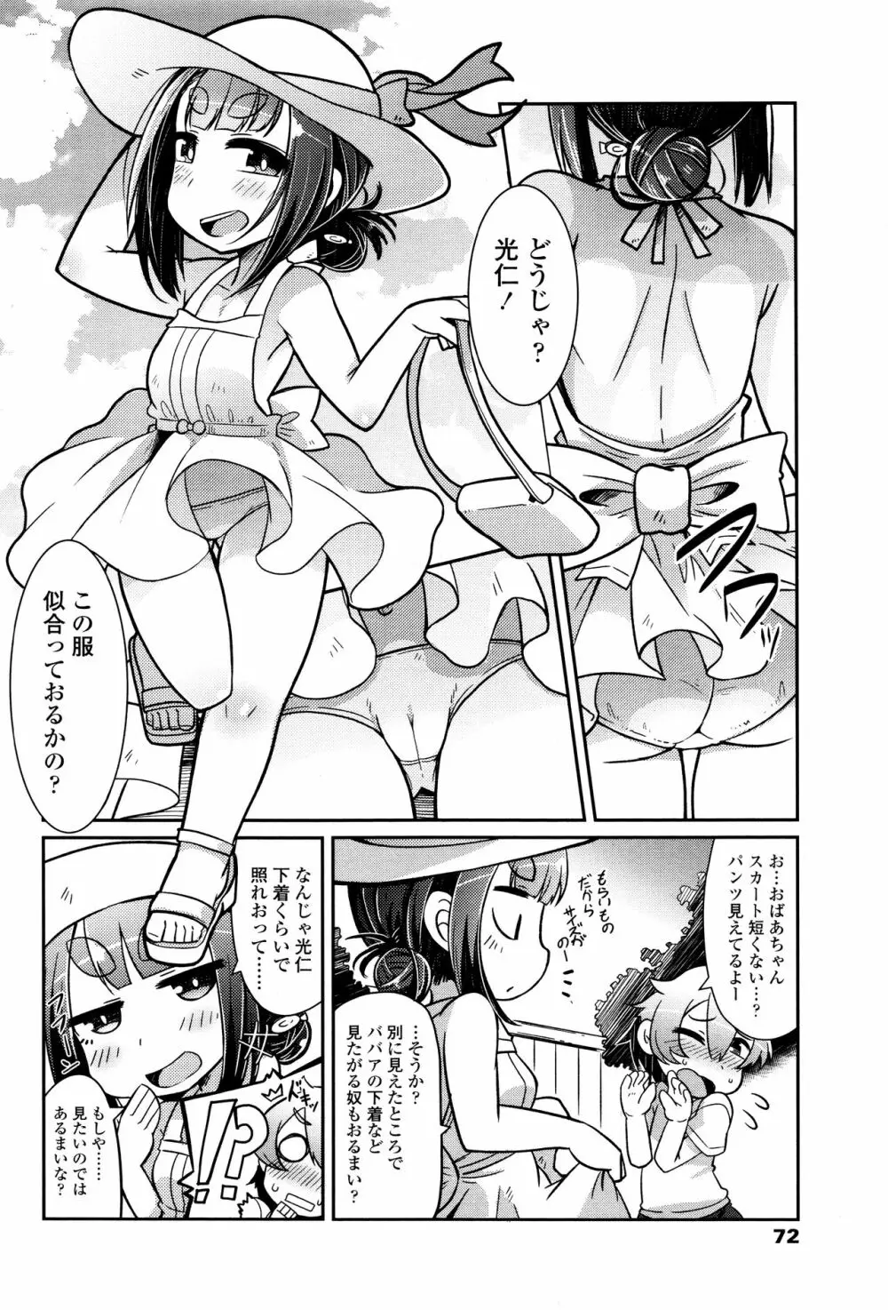 永遠娘 壱 Page.74