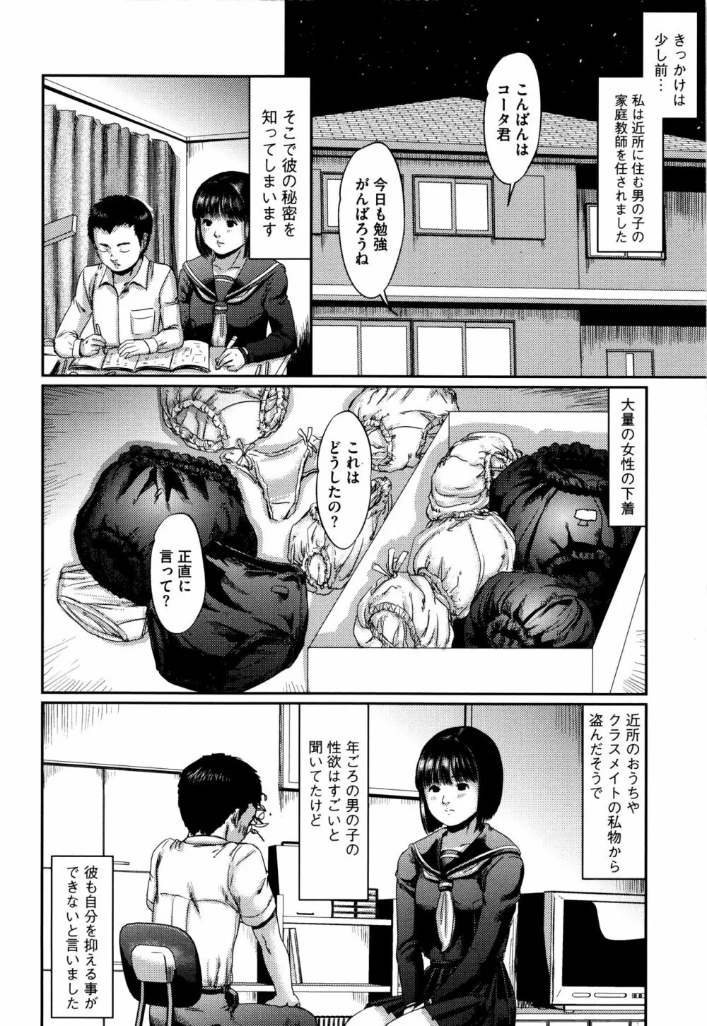 ネオフェチズム Page.131