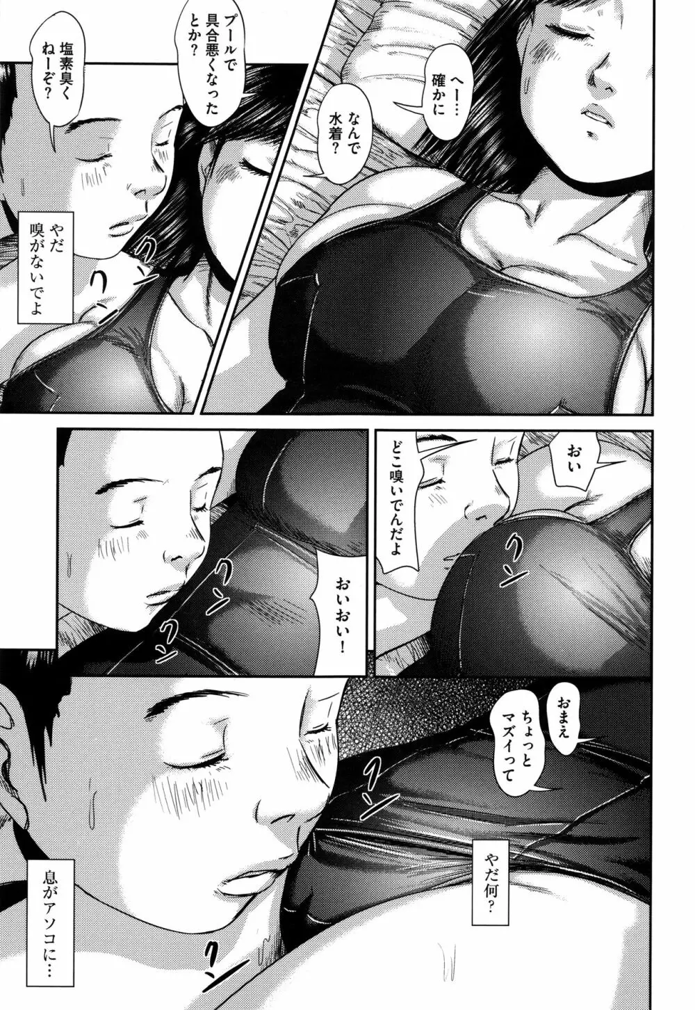 ネオフェチズム Page.152