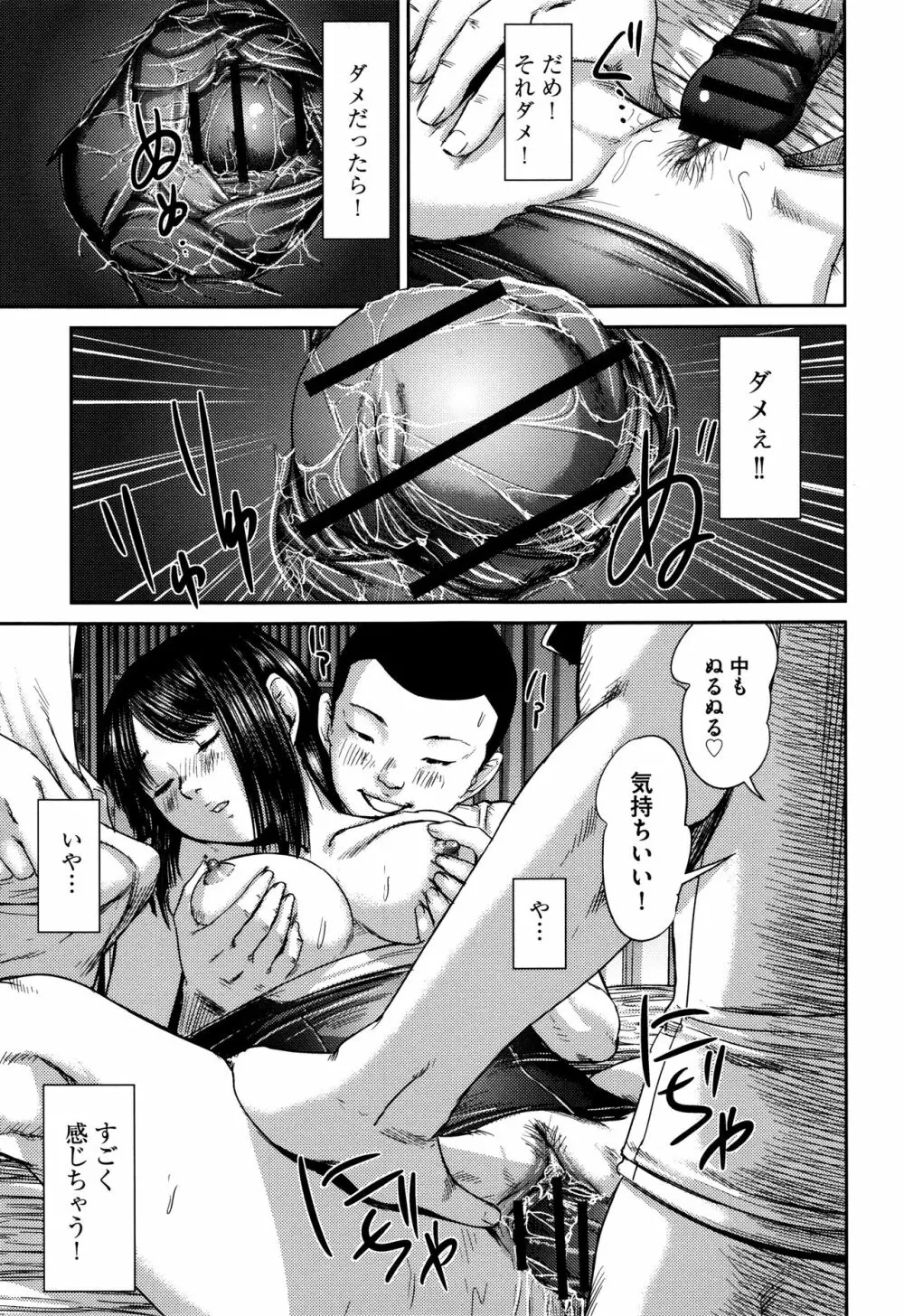 ネオフェチズム Page.156