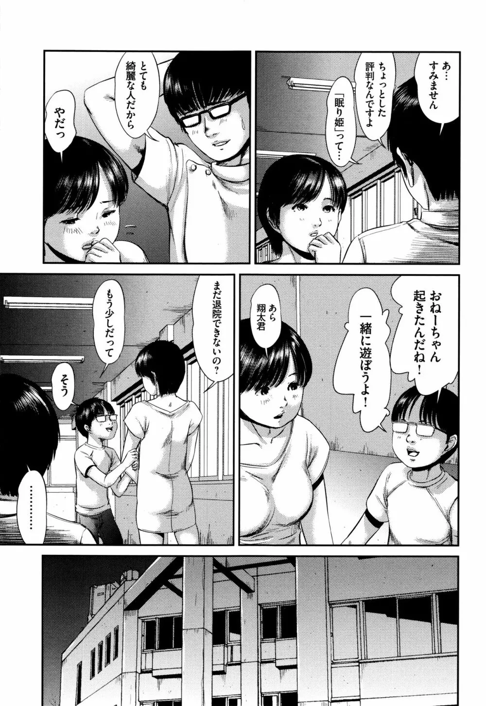 ネオフェチズム Page.166