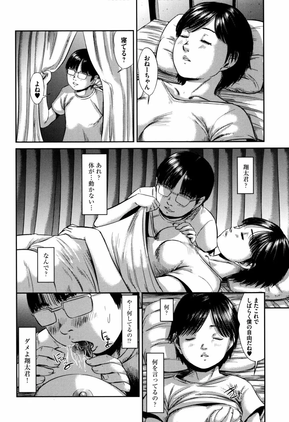 ネオフェチズム Page.167