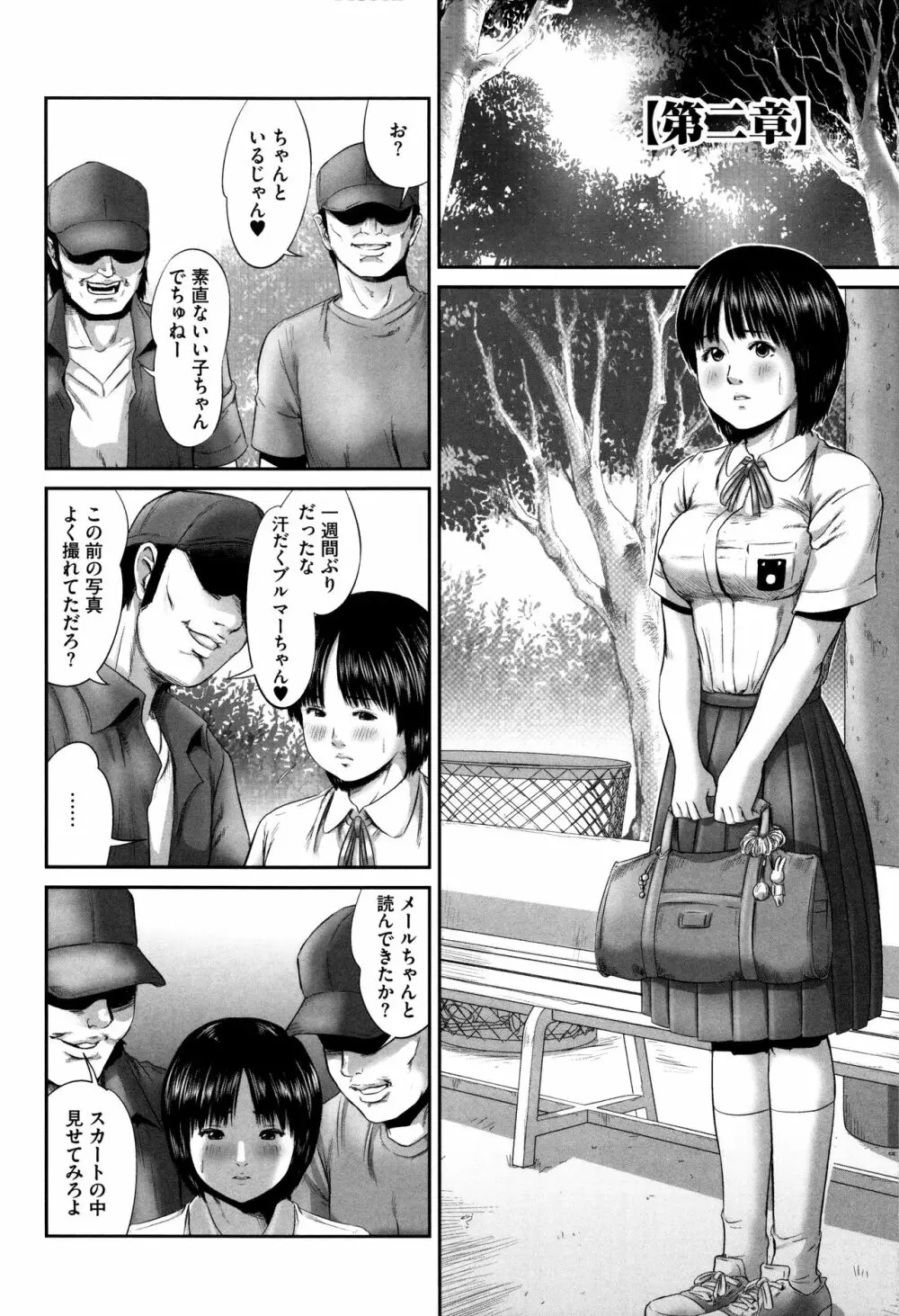 ネオフェチズム Page.23