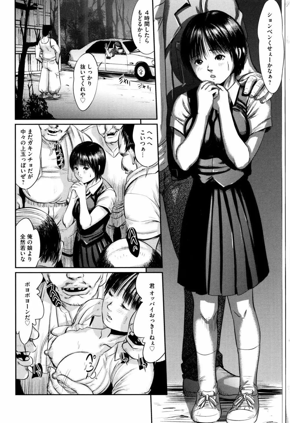 ネオフェチズム Page.75