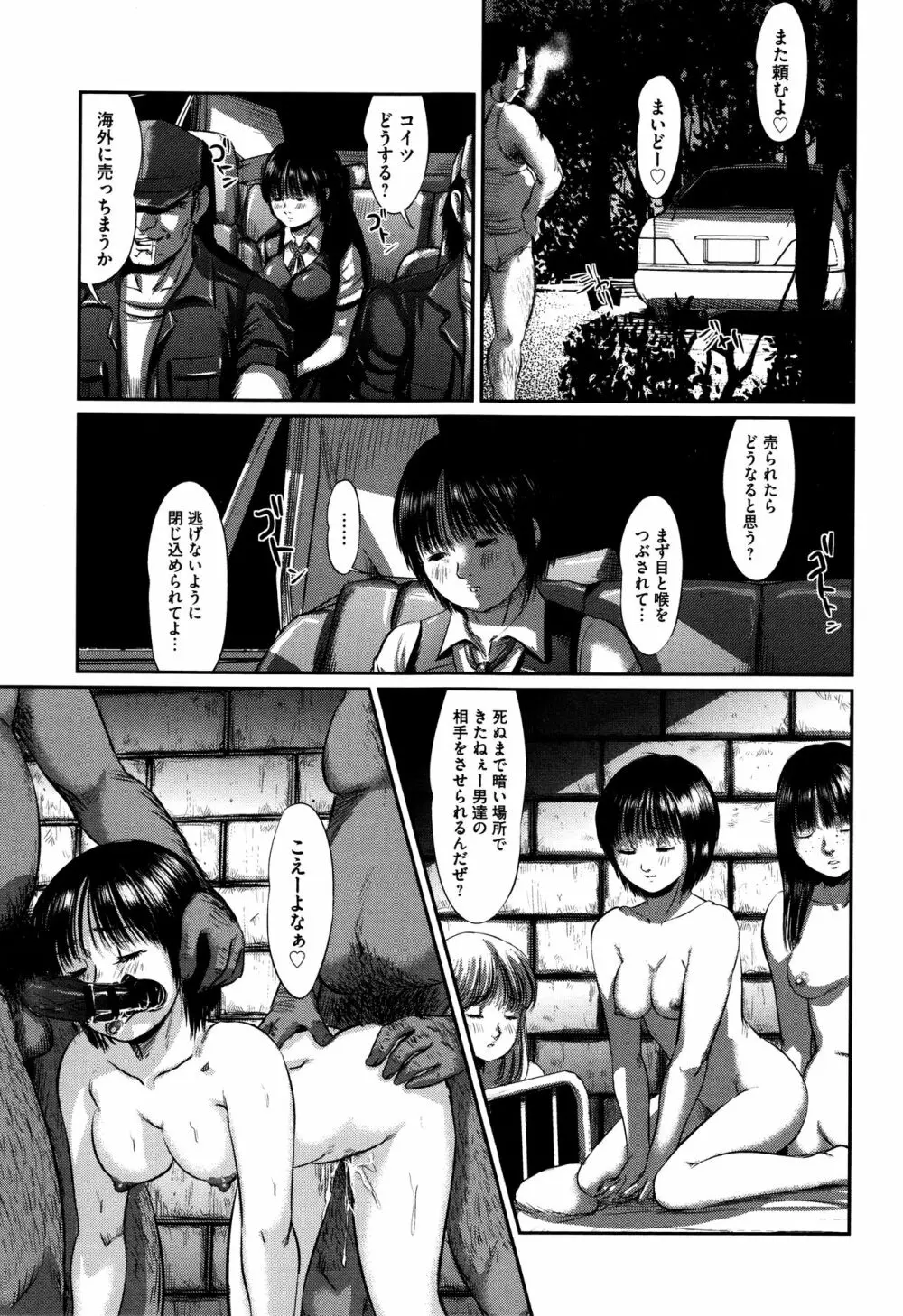 ネオフェチズム Page.86