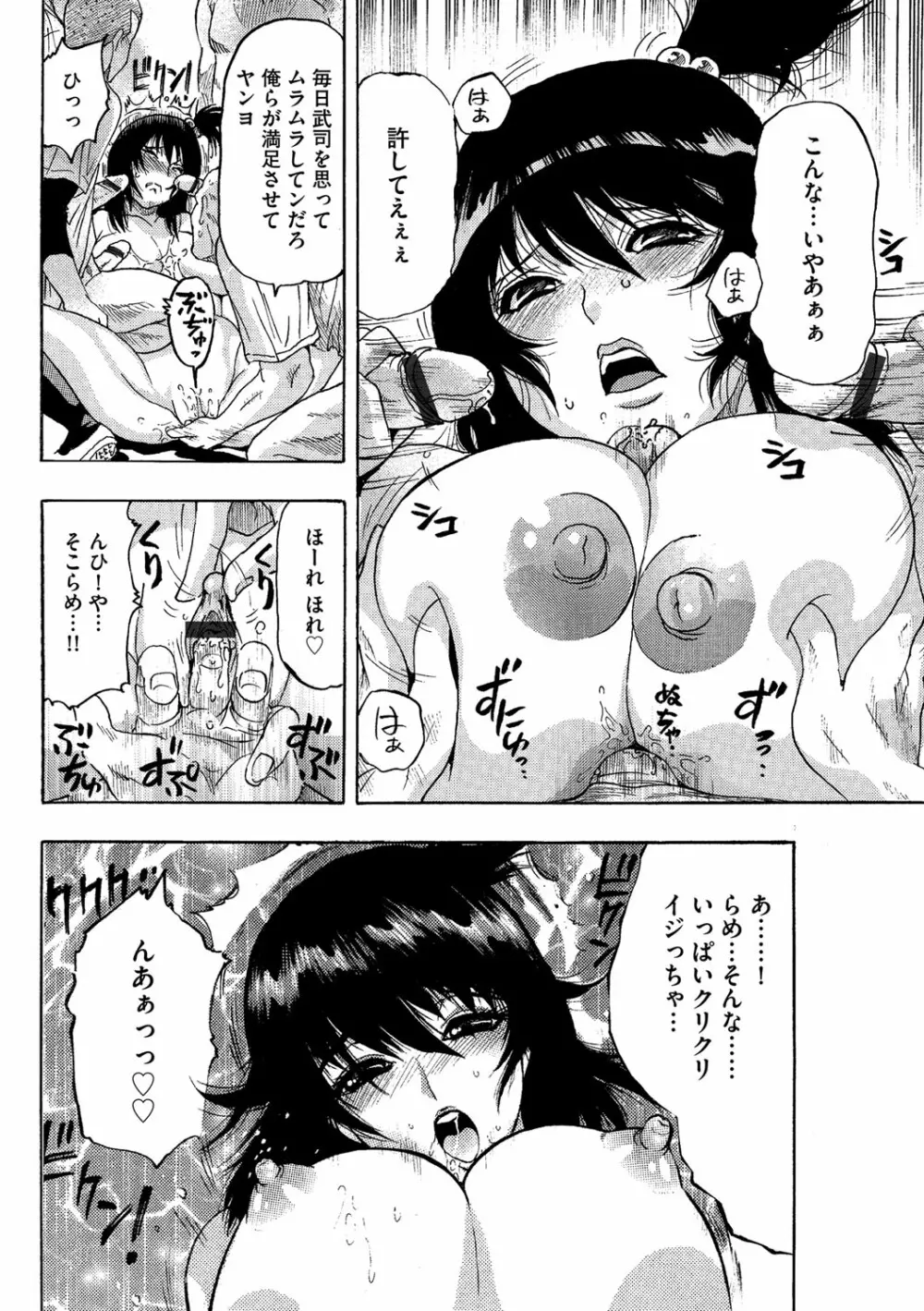ネトラレ甲子園 Page.12