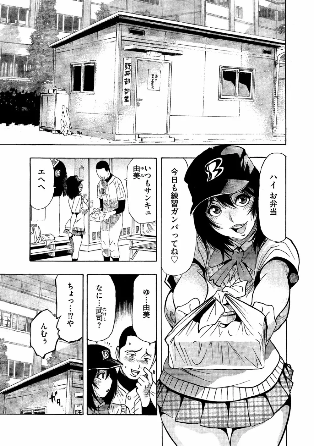 ネトラレ甲子園 Page.3