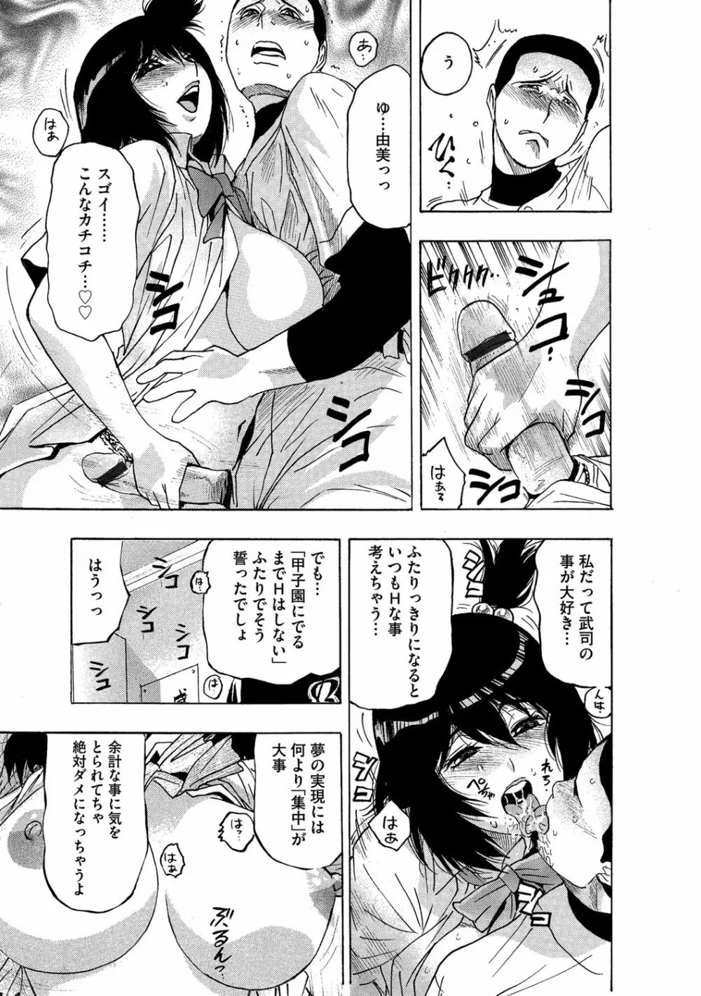 ネトラレ甲子園 Page.5