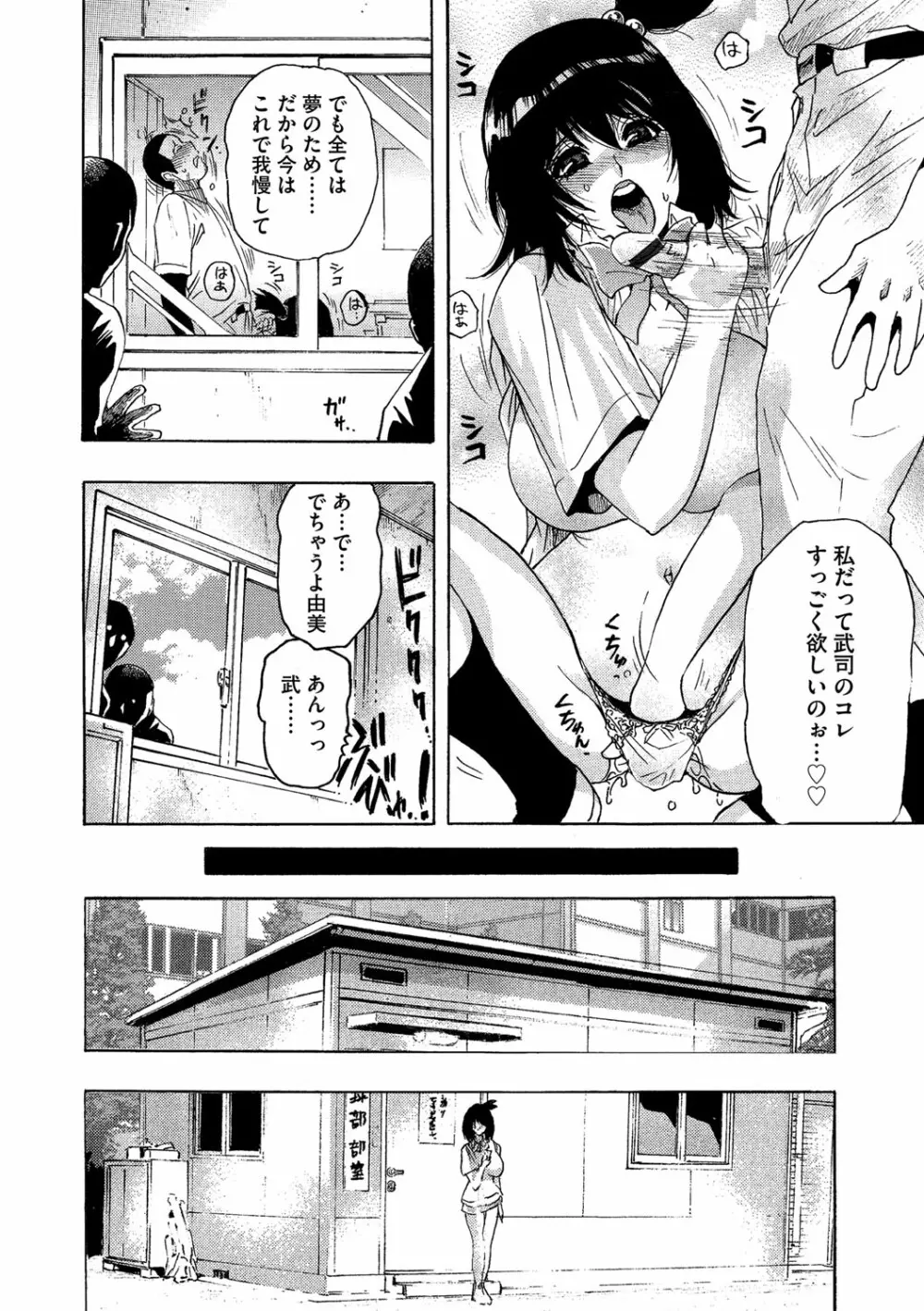 ネトラレ甲子園 Page.6
