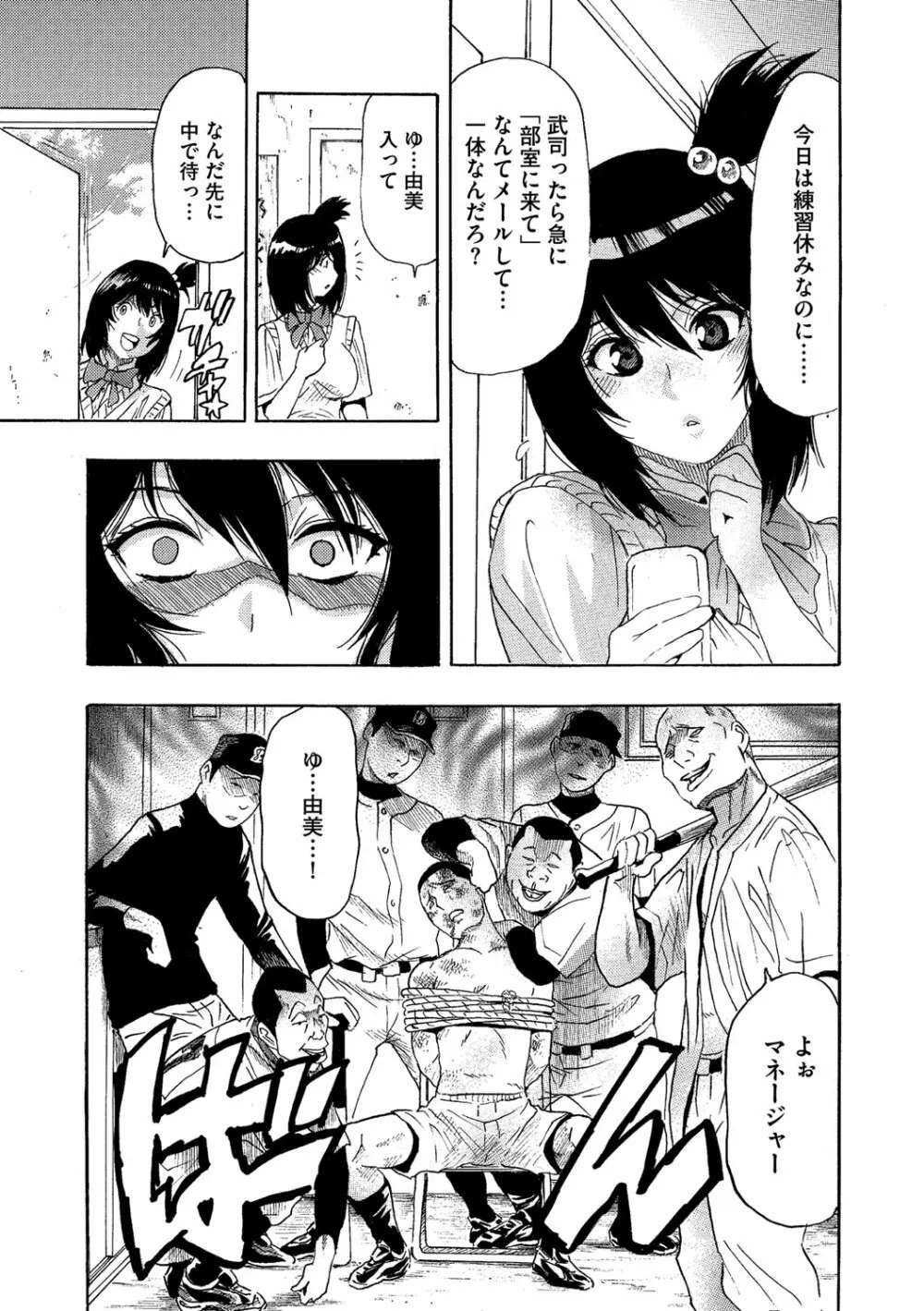 ネトラレ甲子園 Page.7