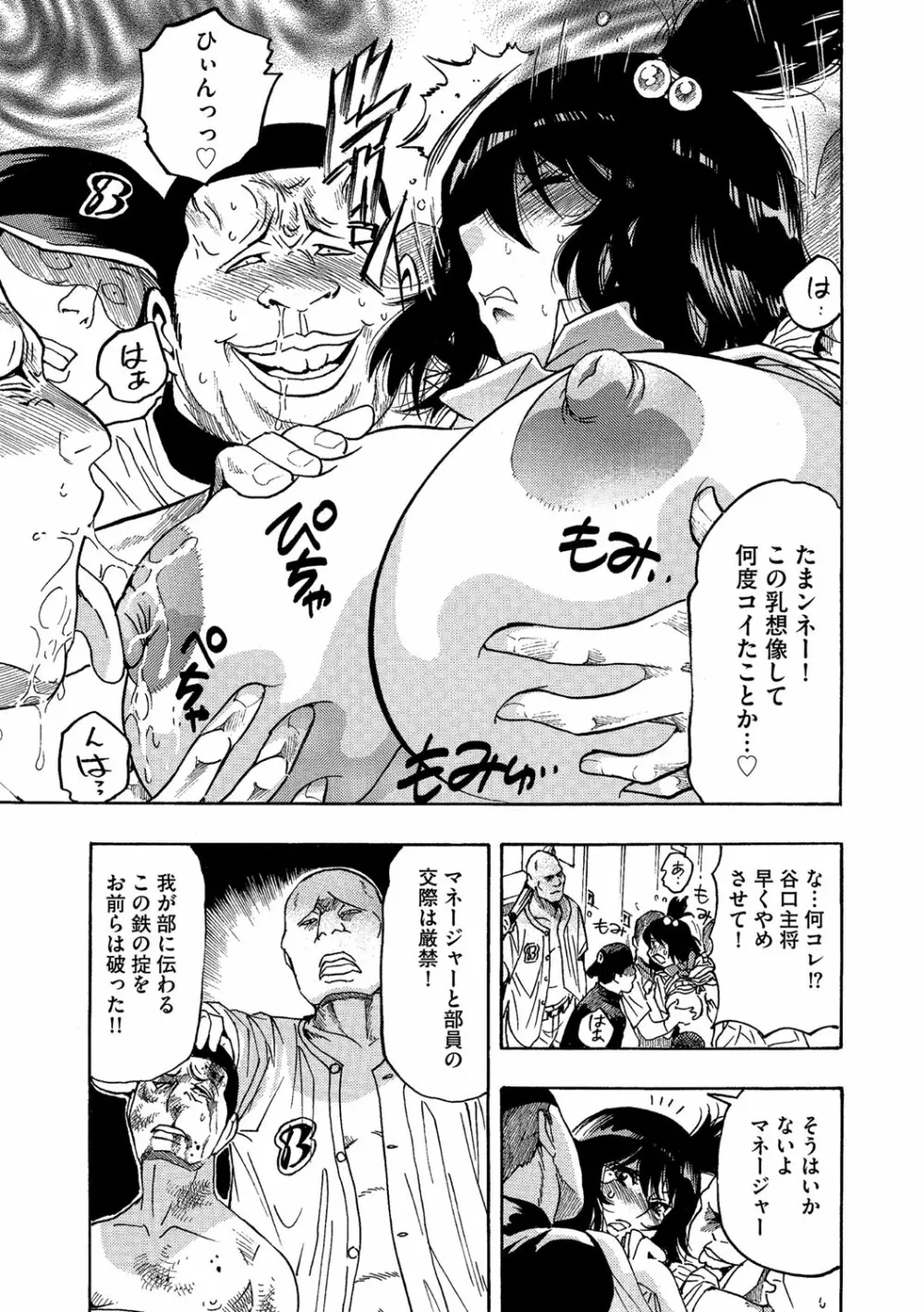ネトラレ甲子園 Page.9