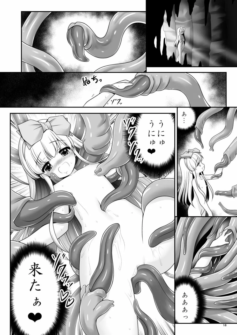 アリスと体液混ぜ合う触手洞穴 Page.16