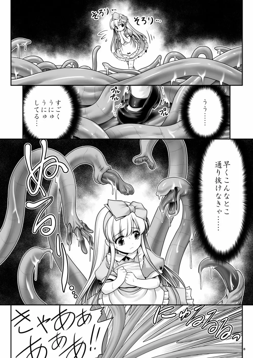 アリスと体液混ぜ合う触手洞穴 Page.6