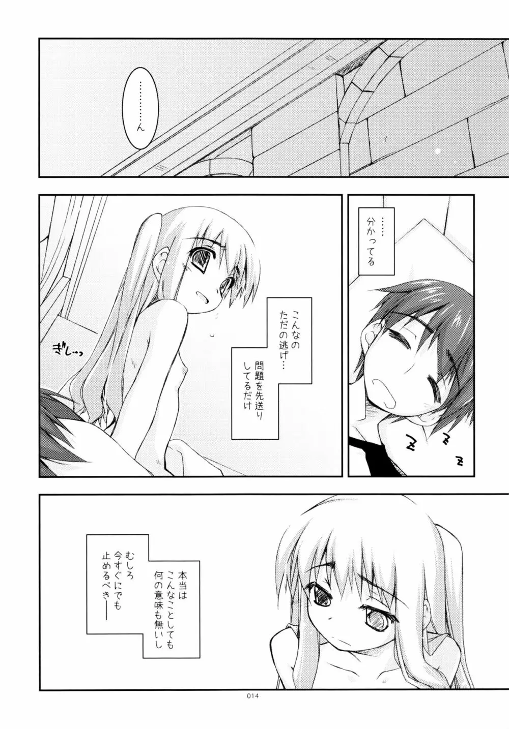 零碧総集編 Page.13