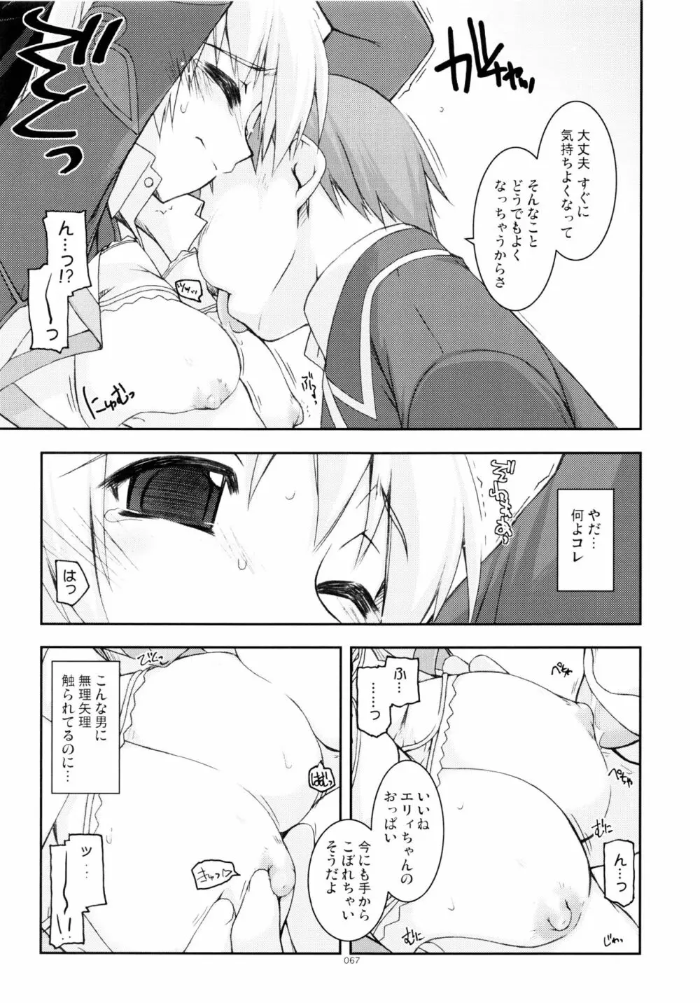 零碧総集編 Page.146