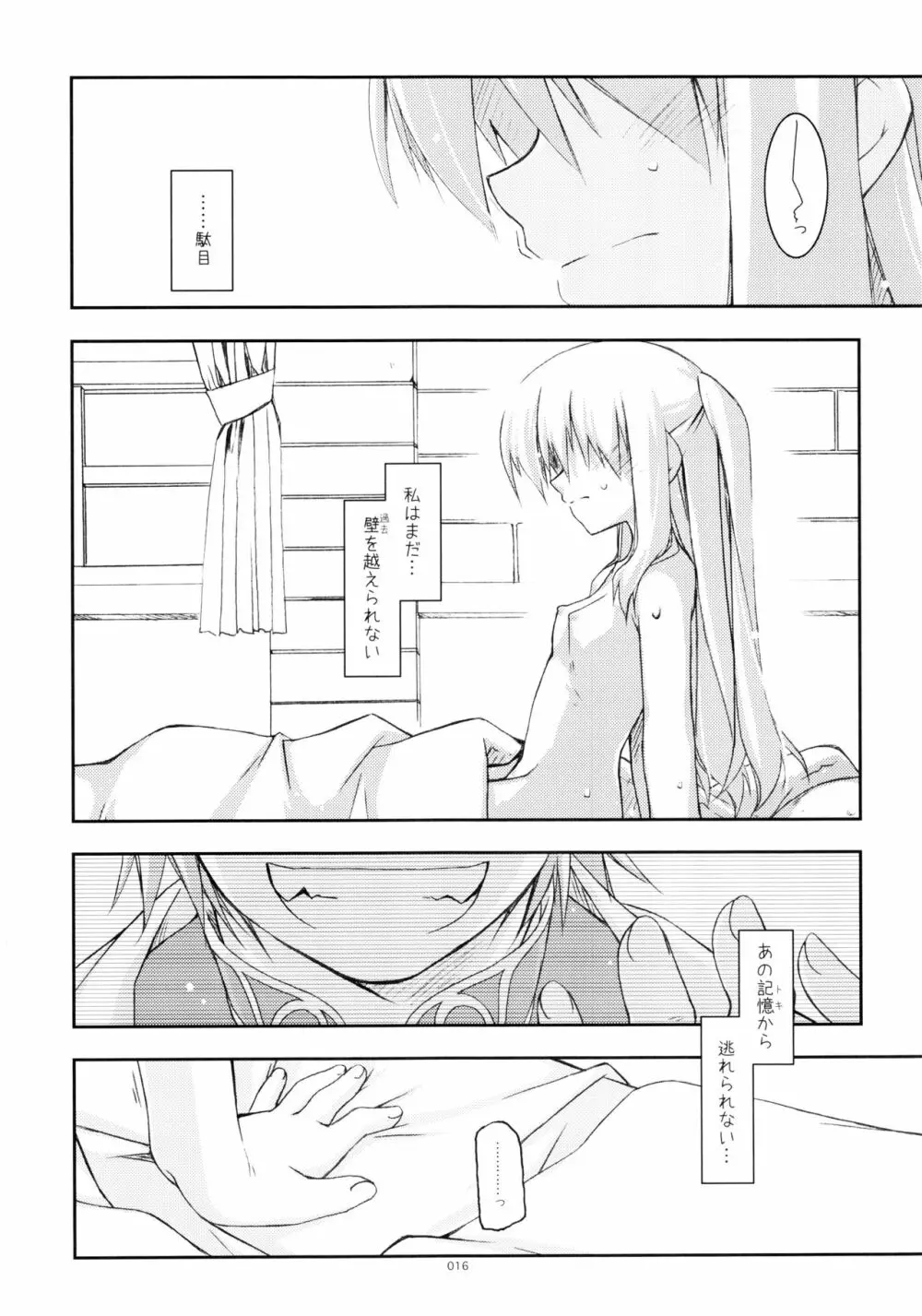 零碧総集編 Page.15