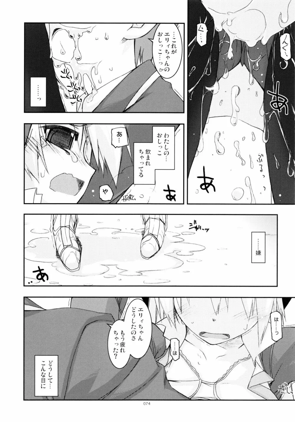 零碧総集編 Page.153