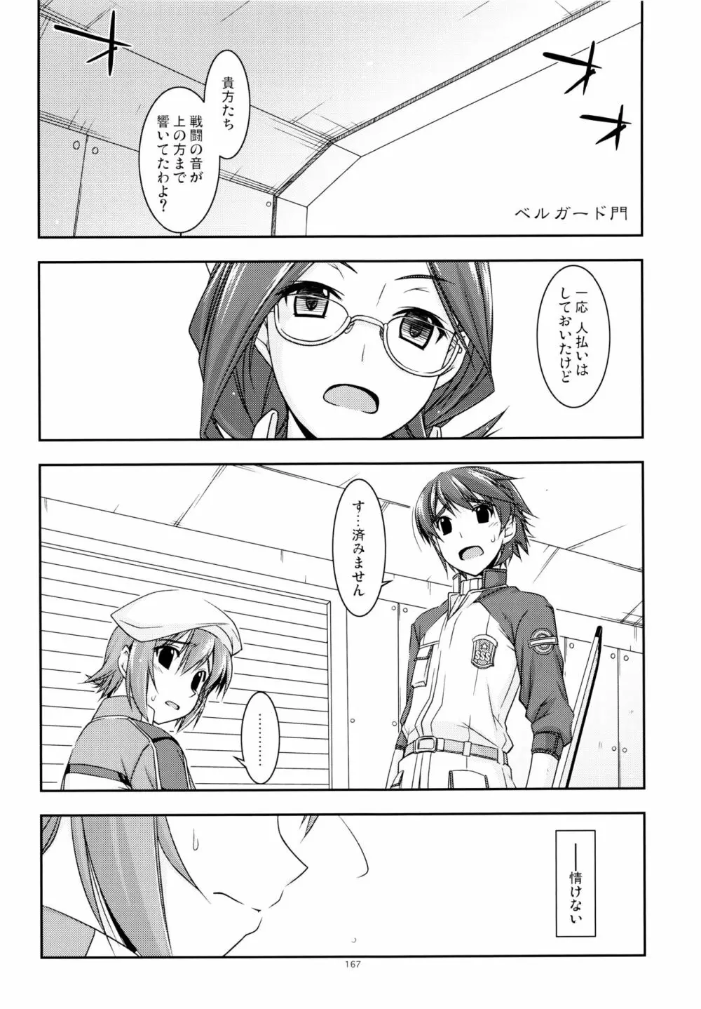 零碧総集編 Page.166