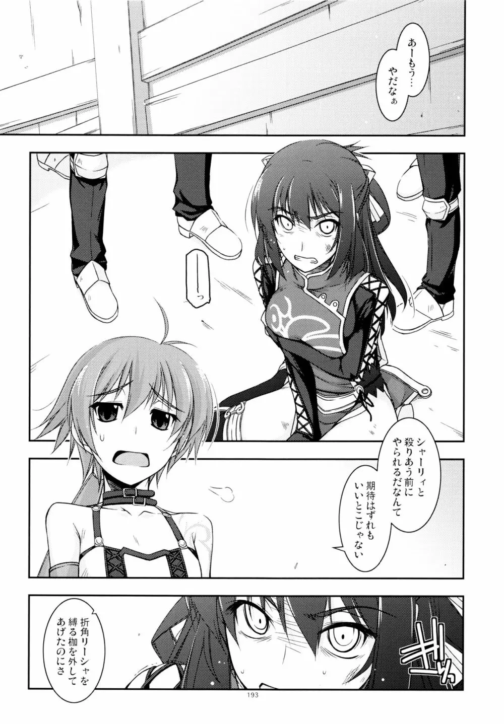 零碧総集編 Page.192